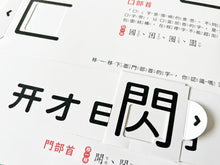 Load image into Gallery viewer, 動手玩文字機關書