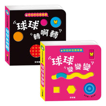 Load image into Gallery viewer, 咔啦咔啦搖搖書 (全套2冊)