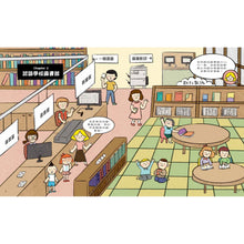 Load image into Gallery viewer, 小學生的調查任務:發現驚奇圖書館