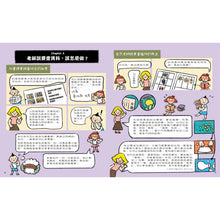 Load image into Gallery viewer, 小學生的調查任務:發現驚奇圖書館