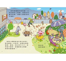 Load image into Gallery viewer, 山雨小學1:愛哭公主上學去!