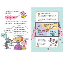 Load image into Gallery viewer, 山雨小學1:愛哭公主上學去!