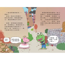 Load image into Gallery viewer, 山雨小學1:愛哭公主上學去!