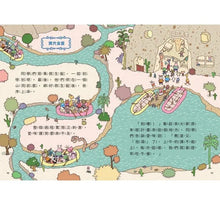 Load image into Gallery viewer, 山雨小學1:愛哭公主上學去!