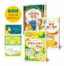 Load image into Gallery viewer, 狐狸一族心探險 1-3套組 (全套3冊)
