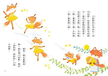 Load image into Gallery viewer, 狐狸一族心探險 1-3套組 (全套3冊)