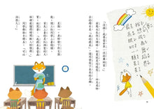 Load image into Gallery viewer, 狐狸一族心探險 1-3套組 (全套3冊)