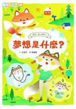 Load image into Gallery viewer, 狐狸一族心探險 1-3套組 (全套3冊)
