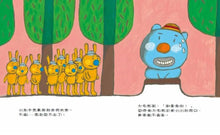 Load image into Gallery viewer, 大毛熊 1-2:我是大毛熊 + 大毛熊不對啦!