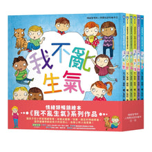 Load image into Gallery viewer, 情緒管理與人際關係認知繪本 1-6 套書