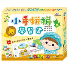 Load image into Gallery viewer, 小手拼拼學習書 嵌入學習書套盒:數字1~10、顏色、形狀