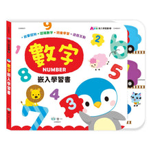 Load image into Gallery viewer, 小手拼拼學習書 嵌入學習書套盒:數字1~10、顏色、形狀
