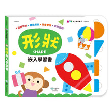Load image into Gallery viewer, 小手拼拼學習書 嵌入學習書套盒:數字1~10、顏色、形狀