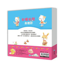 Load image into Gallery viewer, 好身體養成小繪本套書 (全套6冊)