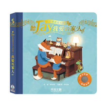 Load image into Gallery viewer, 聽JAY小音樂看見大世界