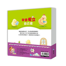 Load image into Gallery viewer, 好品德養成小繪本套書 (全套6冊)