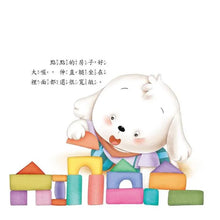Load image into Gallery viewer, 好品德養成小繪本套書 (全套6冊)
