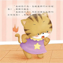 Load image into Gallery viewer, 好品德養成小繪本套書 (全套6冊)