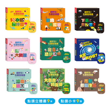 Load image into Gallery viewer, KIDIDOC 超好玩互動知識書