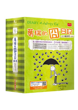 Load image into Gallery viewer, 預購--葛瑞的囧日記 1-18