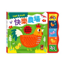 Load image into Gallery viewer, 觸摸認知有聲書:快樂農場