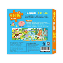 Load image into Gallery viewer, 3合1磁力拼圖:交通 動物 恐龍 海洋