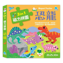 Load image into Gallery viewer, 3合1磁力拼圖:交通 動物 恐龍 海洋