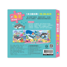 Load image into Gallery viewer, 3合1磁力拼圖:交通 動物 恐龍 海洋