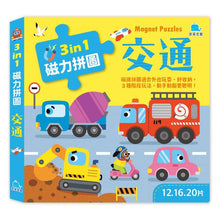 Load image into Gallery viewer, 3合1磁力拼圖:交通 動物 恐龍 海洋