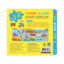 Load image into Gallery viewer, 3合1磁力拼圖:交通 動物 恐龍 海洋