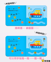 Load image into Gallery viewer, 咔啦咔啦搖搖書系列