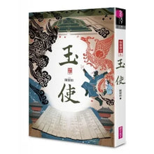 Load image into Gallery viewer, 仙靈傳奇系列:詩魂/詞靈/畫仙/陶妖/玉使/鏡道/祝由師上下