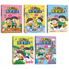 Load image into Gallery viewer, 普通兄妹的搞笑對決 1-12