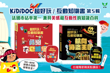 Load image into Gallery viewer, KIDIDOC 超好玩互動知識書