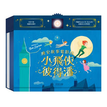 Load image into Gallery viewer, 晚安故事電影院:小飛俠彼得潘、愛麗絲夢遊仙境