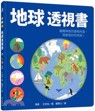 Load image into Gallery viewer, 透視書系列:人體 x 樹 x 地球