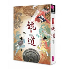 Load image into Gallery viewer, 仙靈傳奇系列:詩魂/詞靈/畫仙/陶妖/玉使/鏡道/祝由師上下