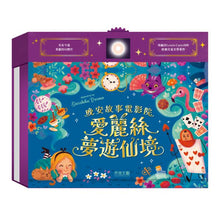 Load image into Gallery viewer, 晚安故事電影院:小飛俠彼得潘、愛麗絲夢遊仙境