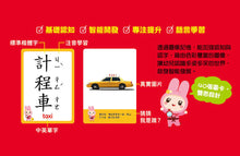 Load image into Gallery viewer, 忍者兔認知學習圖卡:數字123 x 字母ABC x 交通 x 動物【40張雙面全彩圖卡+收納鐵盒】