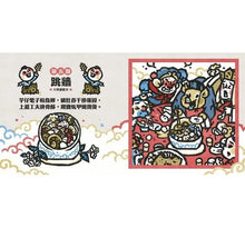 Load image into Gallery viewer, 神仙十二碗菜之歌 臺灣鄉土文化典藏禮盒:內含鄉土文化.臺文繪本《神仙十二碗菜之歌》(附臺語朗讀QRcode與華文語譯)