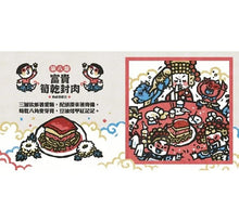 Load image into Gallery viewer, 神仙十二碗菜之歌 臺灣鄉土文化典藏禮盒:內含鄉土文化.臺文繪本《神仙十二碗菜之歌》(附臺語朗讀QRcode與華文語譯)