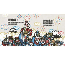 Load image into Gallery viewer, 神仙十二碗菜之歌 臺灣鄉土文化典藏禮盒:內含鄉土文化.臺文繪本《神仙十二碗菜之歌》(附臺語朗讀QRcode與華文語譯)