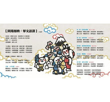 Load image into Gallery viewer, 神仙十二碗菜之歌 臺灣鄉土文化典藏禮盒:內含鄉土文化.臺文繪本《神仙十二碗菜之歌》(附臺語朗讀QRcode與華文語譯)