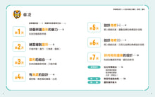 Load image into Gallery viewer, 「準備開店嘍!」系列《小小店長能力養成:商業╳計算》+《小小設計師能力養成:創意╳圖形》(全套兩冊)