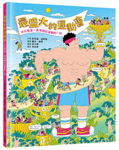 Load image into Gallery viewer, 最盛大的運動會:不只奧運,還有關於運動的一切
