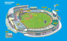 Load image into Gallery viewer, 這裡不簡單 1-3:棒球場 x 國際機場 x 歌劇院
