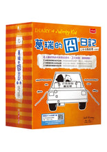 Load image into Gallery viewer, 預購--葛瑞的囧日記 1-18