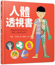 Load image into Gallery viewer, 透視書系列:人體 x 樹 x 地球