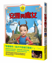 Load image into Gallery viewer, 安雅與魔女