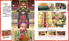 Load image into Gallery viewer, 吉卜力工作室的各式各樣的生活